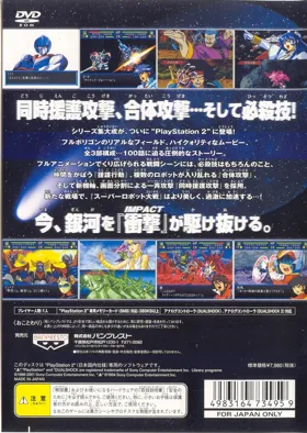 Super Robot Taisen Impact (Japan) (Genteiban) box cover back